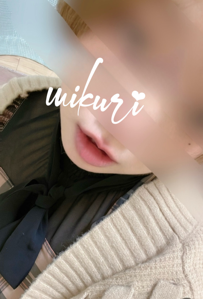 美久莉（みくり）の写メ
