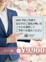 フリーご予約